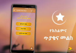 Islamic QA Ethio Muslim App screenshot 4