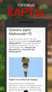 PELauncher - mods and addons for Minecraft PE screenshot 1