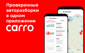 CARRO - все б/у запчасти в одн screenshot 2