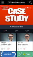 SK Mobile Academy-SK 모바일 아카데미 screenshot 1