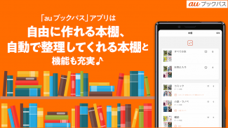 auブックパス：マンガ・小説・雑誌が読める電子書籍アプリ screenshot 4