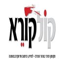 קול קורא