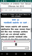 IPC in Marathi with Audio screenshot 3