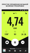 Nike Run Club: беговой трекер screenshot 4