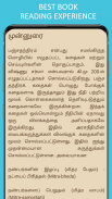 Pancha Tantra Stories in Tamil screenshot 2
