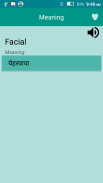 English To Marathi Dictionary screenshot 5