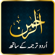 Surah Ar-Rahman Audio (Urdu) screenshot 6