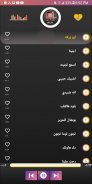 اجمل اغاني ياسر خضر القديمة - بدون انترنت screenshot 0