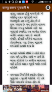 Vashtu Shastra Gujrati Mai screenshot 3