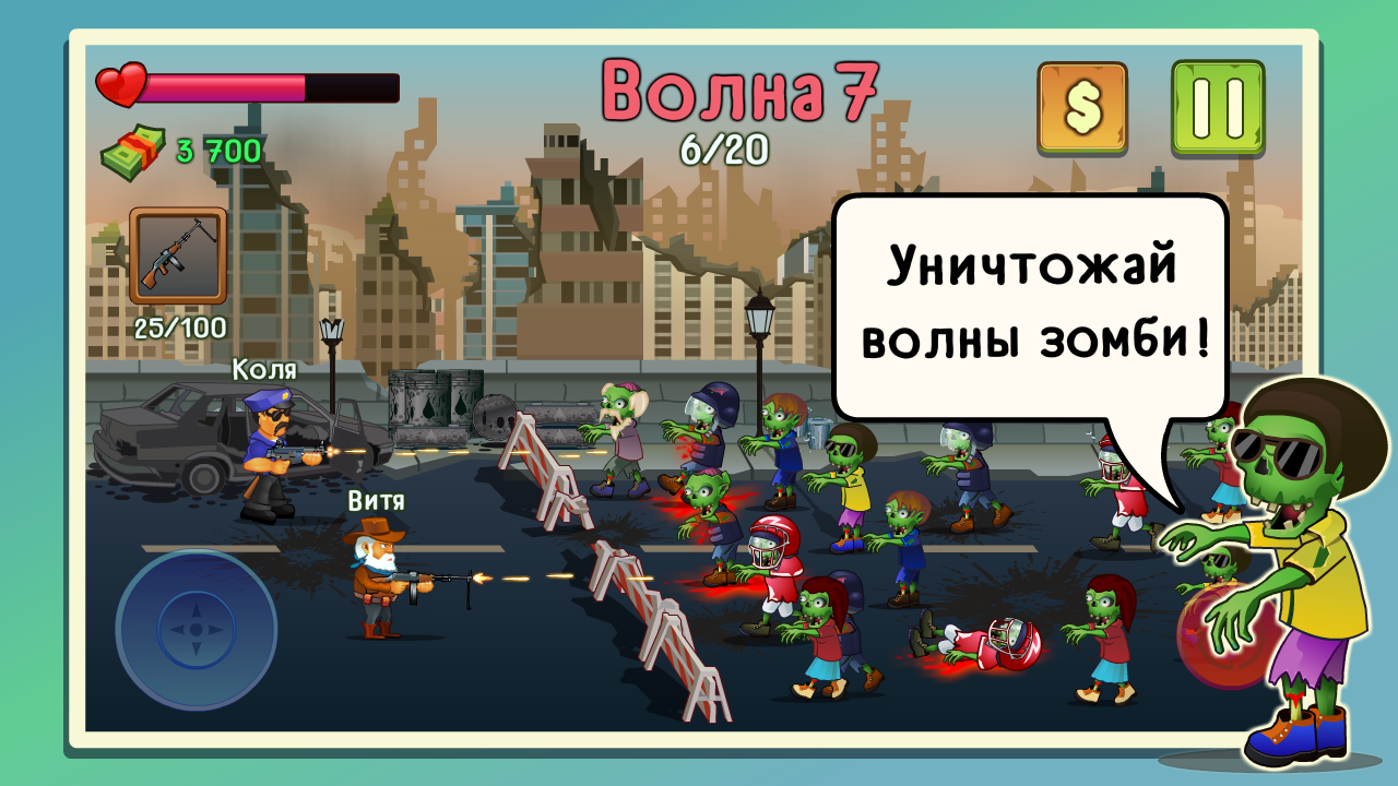 Two guys & Zombies (игра по сети с другом) - Загрузить APK для Android |  Aptoide