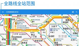 换乘路线图 - 免费铁路地图，运营信息，路线搜索 screenshot 8