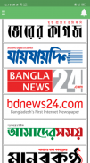 All Bangla Newspapers | বাংলা সংবাদপত্র screenshot 1