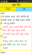 RTO Exam in Gujarati screenshot 2