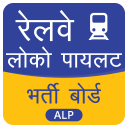 Railway Loco Pilot Exam Tayaari Hindi