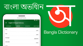 Inglês Bangla Dicionário screenshot 3