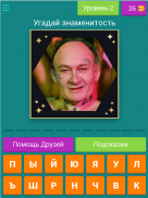 Угадай звезду в старости Викторина KingQuiz screenshot 9