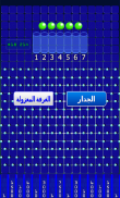 الجدار بالعربية screenshot 11