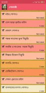 বাঙালী রান্না - Bangla Recipe screenshot 12