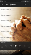 Библия на руском аудио screenshot 2