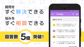 Yahoo!知恵袋 悩み相談できるQ&Aアプリ screenshot 4