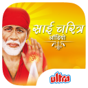 Sai Charitra Audio Icon