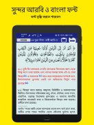 Tafhimul Quran Bangla Full screenshot 22
