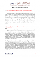 12th Class Psychology Solution in hindi screenshot 2