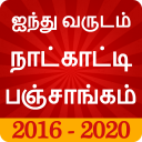 Tamil Calendar Panchangam 2016