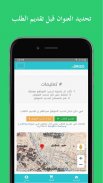 Oreed - تطبيق اريد، خدمة توصيل في اجدابيا، Oreed screenshot 1