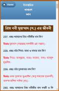 ইসলামিক সাধারণ জ্ঞান screenshot 3