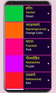 Learn Sanskrit From English screenshot 13