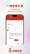 神州集運 - 集運首選 screenshot 1