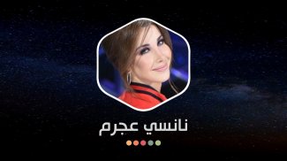 نانسي عجرم 2021 بدون نت | مع الكلمات screenshot 1