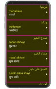 Learn Arabic From Hindi screenshot 6