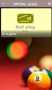 ball play  بلياردو screenshot 5