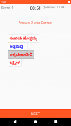 ಕನ್ನಡ ಕ್ವಿಜ್  Kannada Quiz screenshot 1