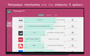 Ελληνική Τηλεόραση & Ραδιόφωνο screenshot 8