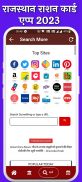 Rajsthan Ration Card App 2023 screenshot 3