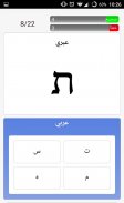 تعلم الاحرف العبرية screenshot 2