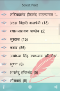 Hindi Kavita (हिंदी कवितायेँ) screenshot 3