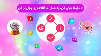 Ostad Bashi – Word Puzzle game screenshot 1