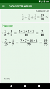 Fractions: calculate & compare screenshot 0