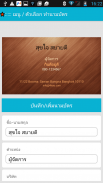 โปรแกรมทำนามบัตร สวยและง่าย screenshot 4