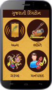 All Gujarati Ringtones screenshot 0