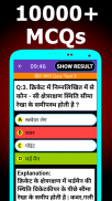 RRB Group D & NTPC in Hindi an screenshot 4