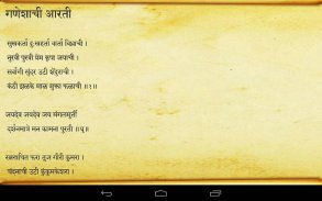 Aarti Sangrah (Marathi) screenshot 3