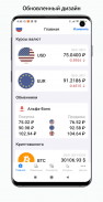 Exchange rates of Russia screenshot 13