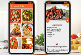 Non Veg Recipes Hindi ( Offline ) screenshot 2