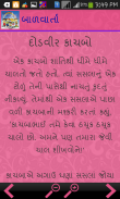 Gujarati Baal Geet and Varta screenshot 5