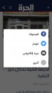 الحرة screenshot 0